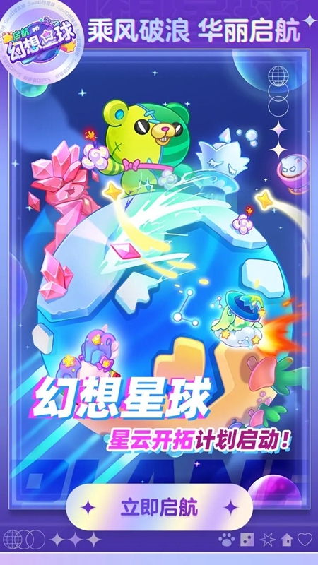 幻想星球手机版下载