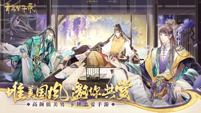 青鸾繁华录手游下载