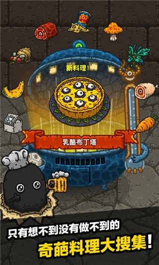 黑暗料理王最新版下载