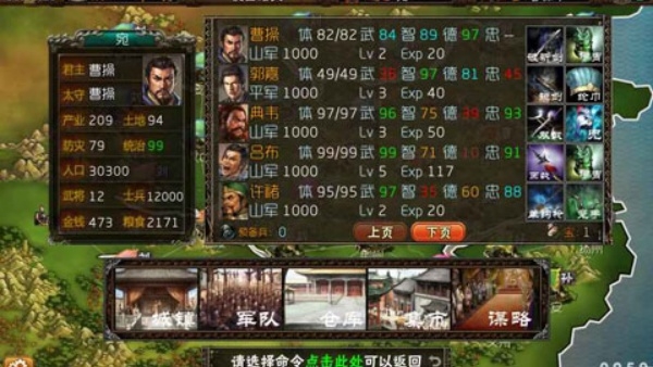 三国志霸王的梦想官方版下载