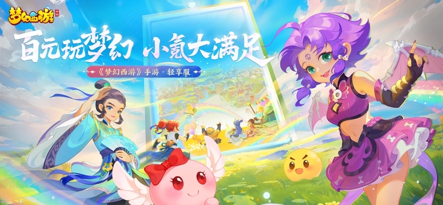 梦幻西游手游官服