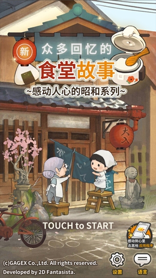 新众多回忆的食堂故事中文版下载