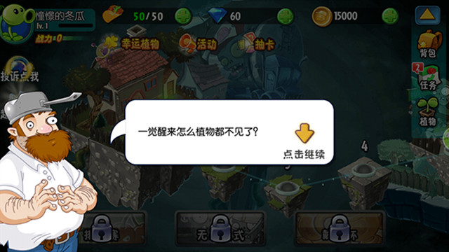 植物大战僵尸全明星中文版下载