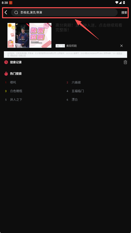 闪影视界官方版下载