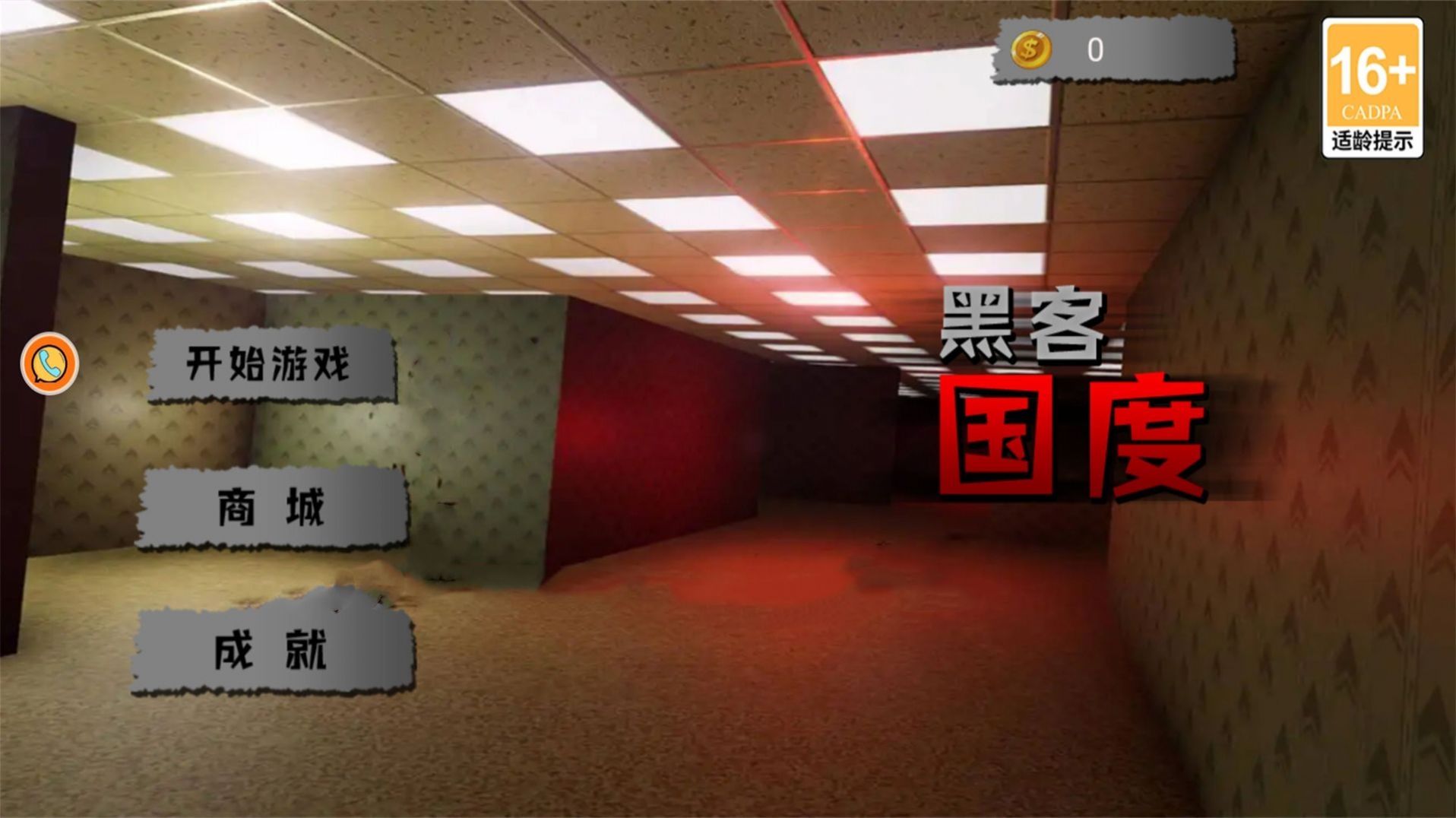 黑客国度后室躲猫猫游戏下载