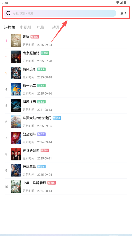 追梦视频官方正版下载