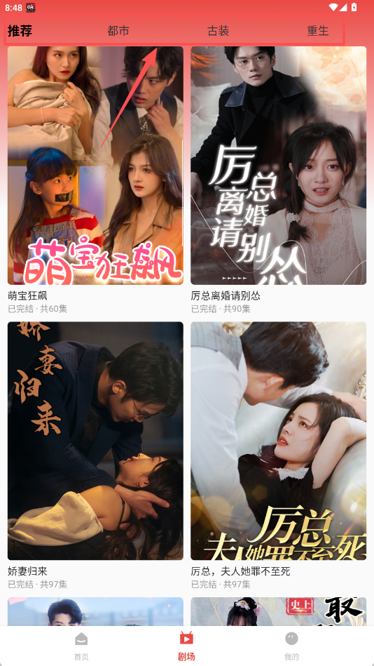 梦想短剧免费版下载