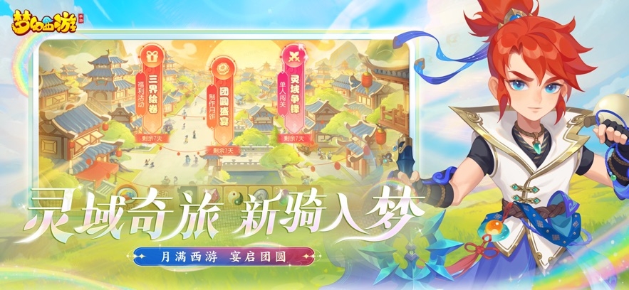 梦幻西游手游官服