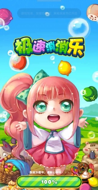 极速消消乐游戏下载