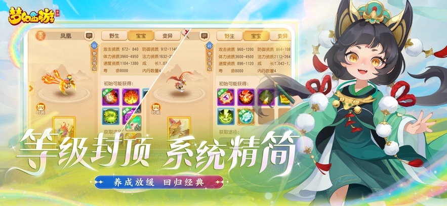 梦幻西游手游官服
