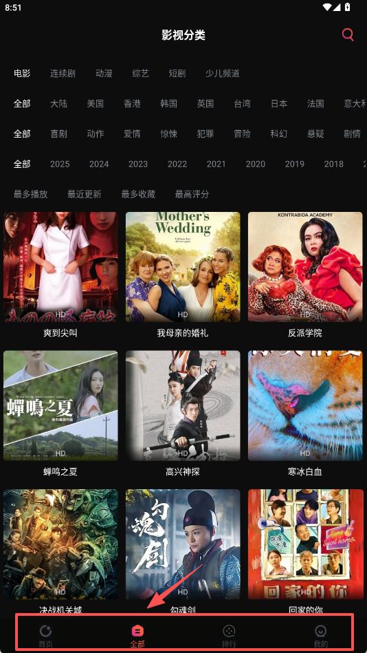段友影视官方版下载