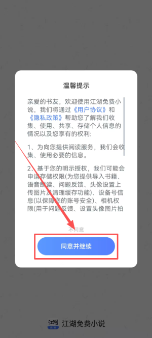 江湖小说app下载