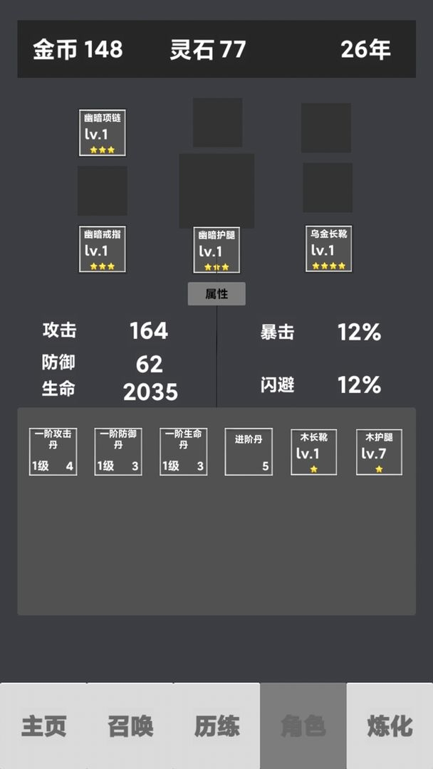 修仙重启模拟器手机版下载