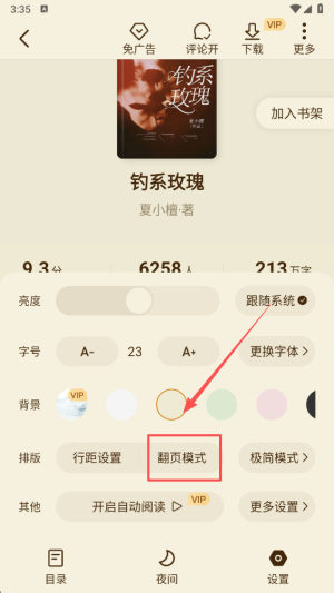全免小说官方正版下载