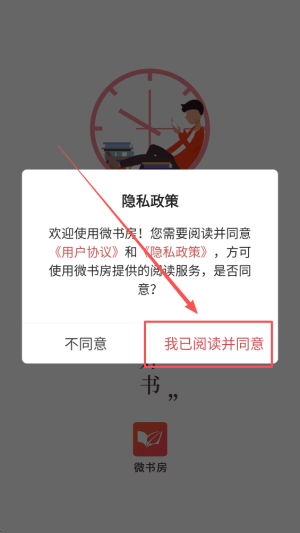 微书房官方正版下载