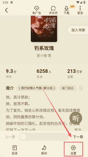 全免小说官方正版下载