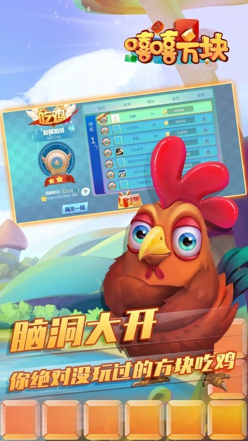 嘻嘻方块最新版下载