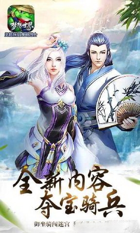 梦想世界1官方正版下载