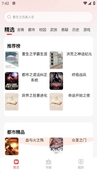 番喜免费小说安卓版下载