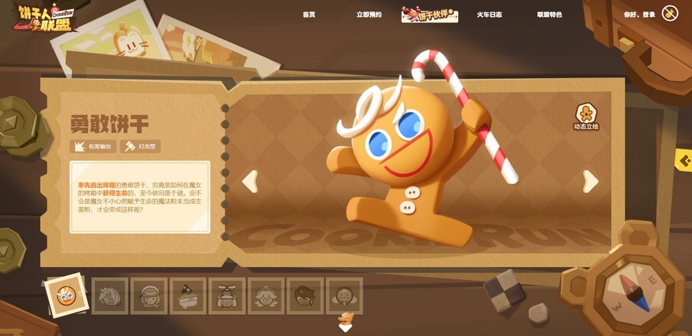 姜饼人联盟最新版下载