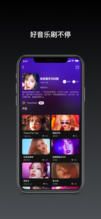 音悦台App下载官方版