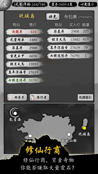 修仙商人模拟器最新版下载