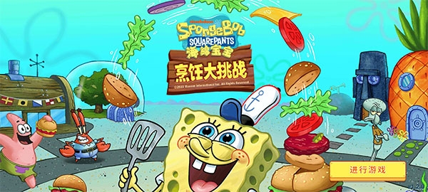 海绵宝宝烹饪大挑战中文版下载
