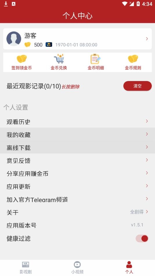 全剧得App官方版下载