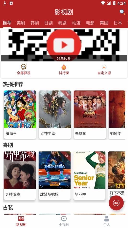 全剧得App官方版下载