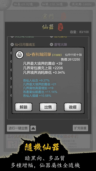 修仙商人模拟器最新版下载