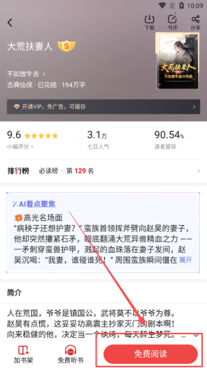 免费追书神器免费版下载