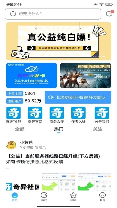奇异社区官网版下载