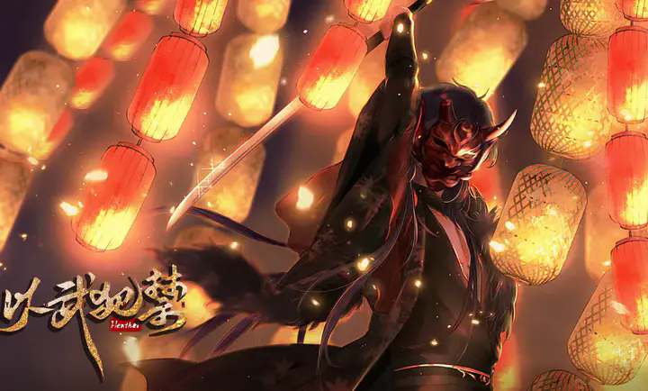 以武犯禁游戏下载