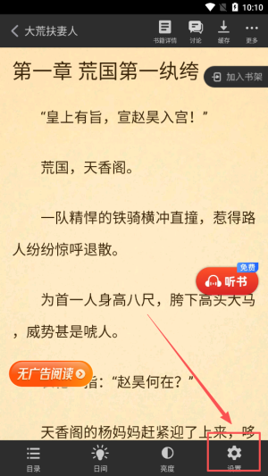 免费追书神器免费版下载