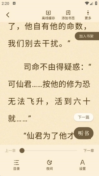 奇鼠故事会最新版下载