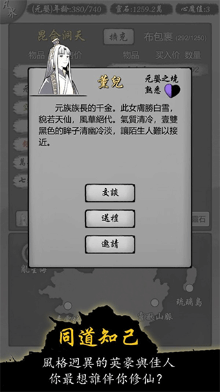 修仙商人模拟器最新版下载