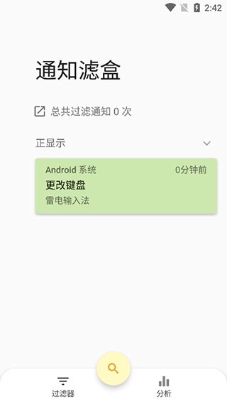 通知滤盒官网版下载