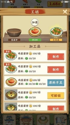 梦想庄园手游下载