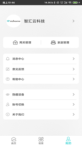 智能家居管家下载官网版App
