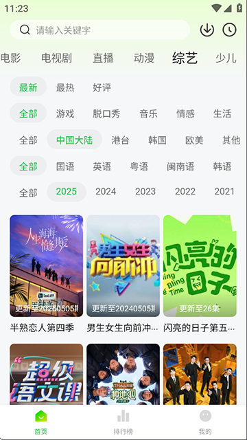 麦田影院App官方下载安装最新版本