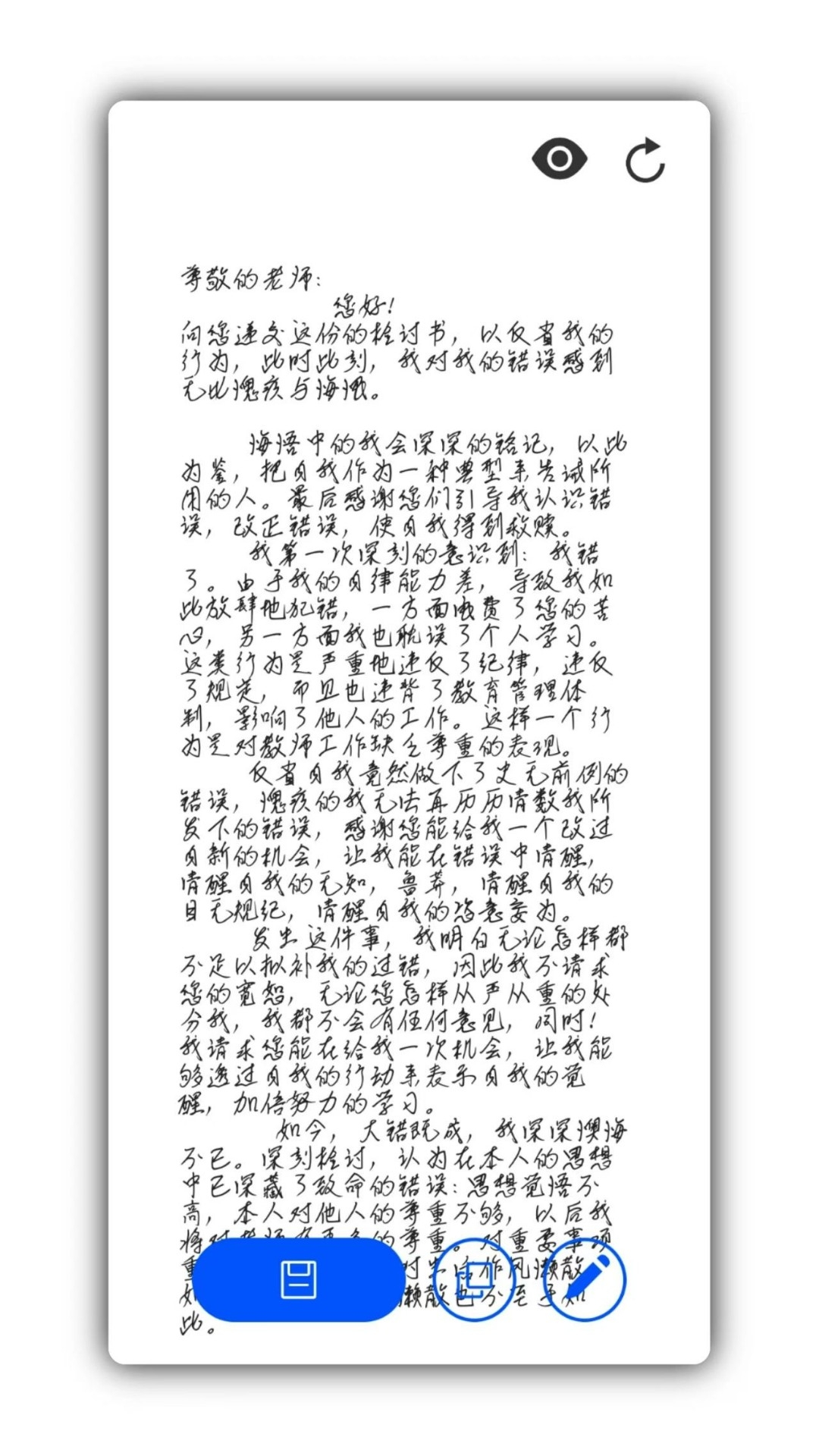 写锤子检讨书App安卓版下载