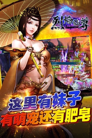 烈焰仙尊游戏下载