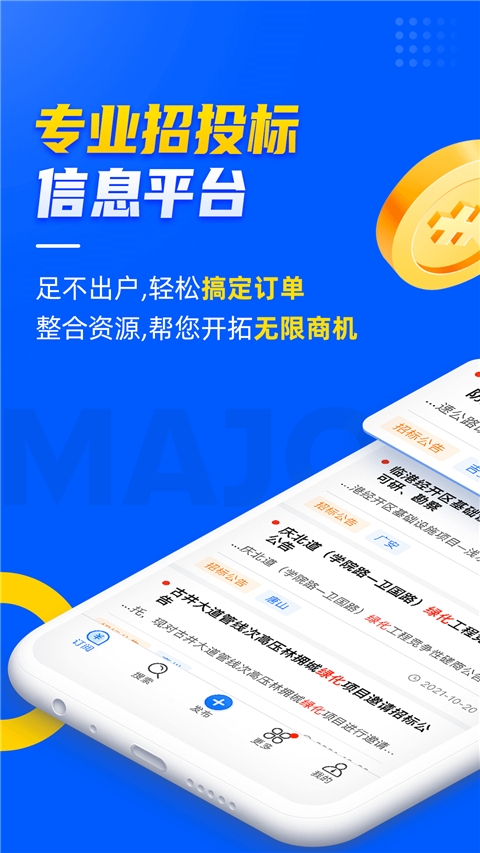 乙方宝招标官网版App下载