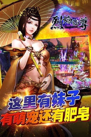 烈焰仙尊游戏下载