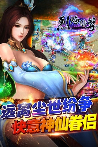 烈焰仙尊游戏下载