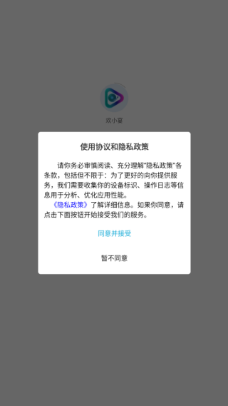 欢小宴最新版下载