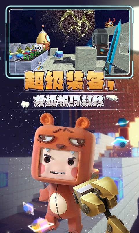 迷你世界星河漂流记下载安装免广告版