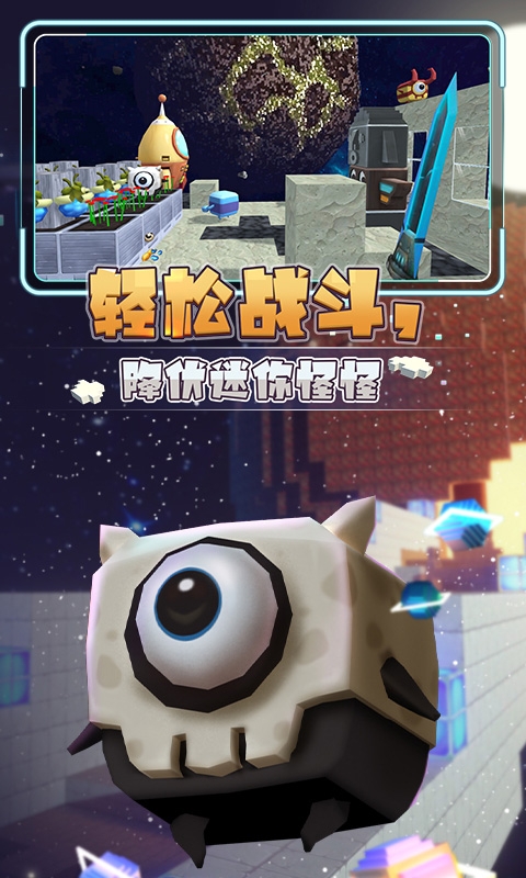 迷你世界星河漂流记下载安装免广告版