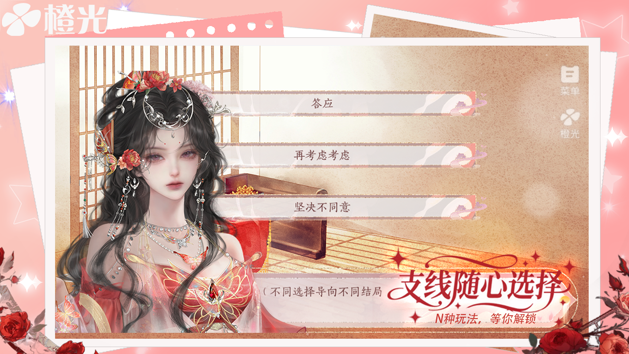 橙光小说App免费版下载