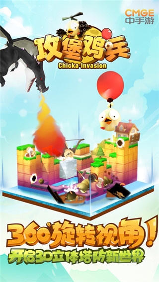 攻堡鸡兵最新版下载